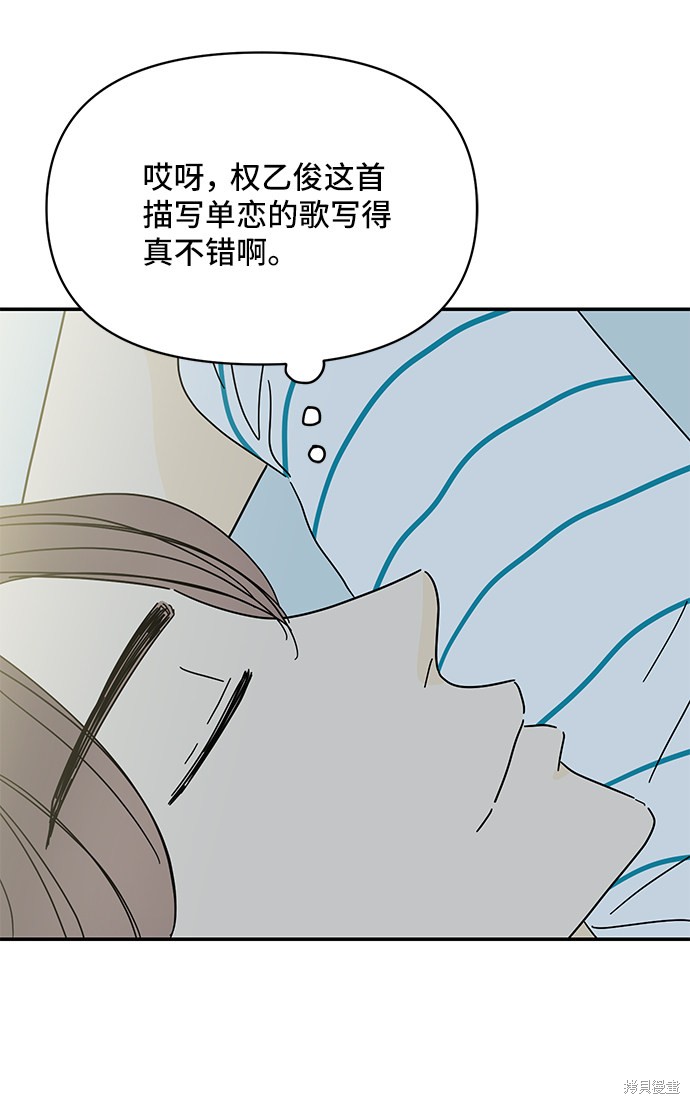 《夏日限定男生》漫画最新章节第38话免费下拉式在线观看章节第【79】张图片