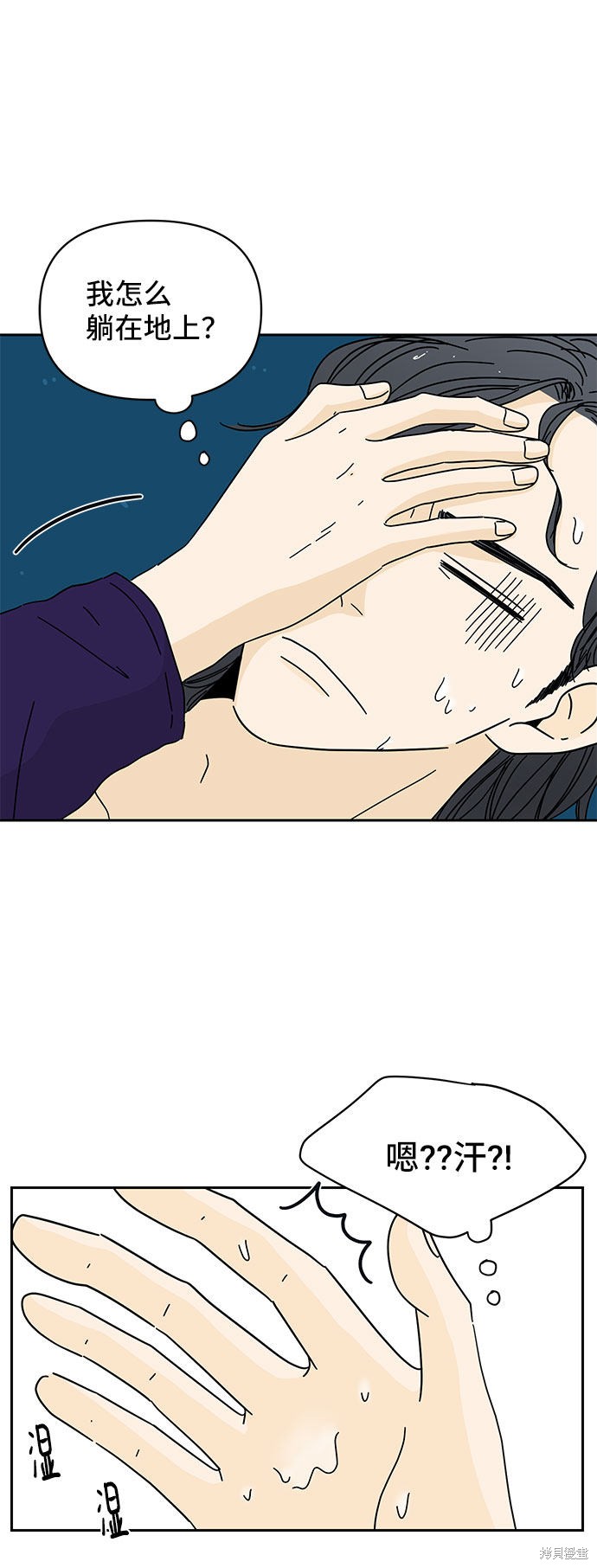 《夏日限定男生》漫画最新章节第8话免费下拉式在线观看章节第【4】张图片