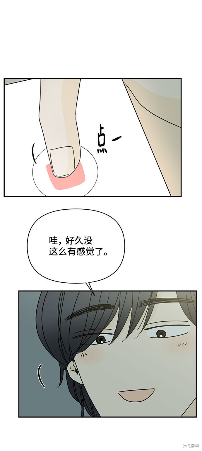 《夏日限定男生》漫画最新章节第17话免费下拉式在线观看章节第【73】张图片