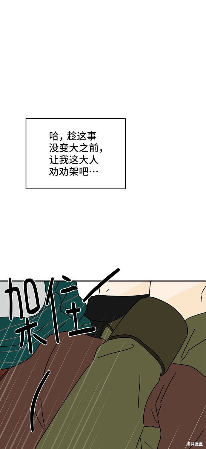 《夏日限定男生》漫画最新章节第13话免费下拉式在线观看章节第【63】张图片