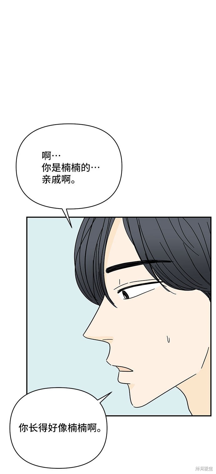 《夏日限定男生》漫画最新章节第35话免费下拉式在线观看章节第【3】张图片