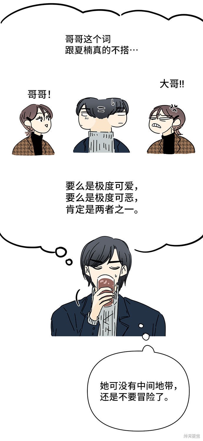 《夏日限定男生》漫画最新章节第27话免费下拉式在线观看章节第【42】张图片