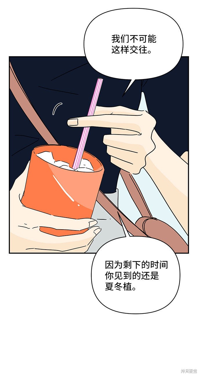 《夏日限定男生》漫画最新章节第43话免费下拉式在线观看章节第【44】张图片