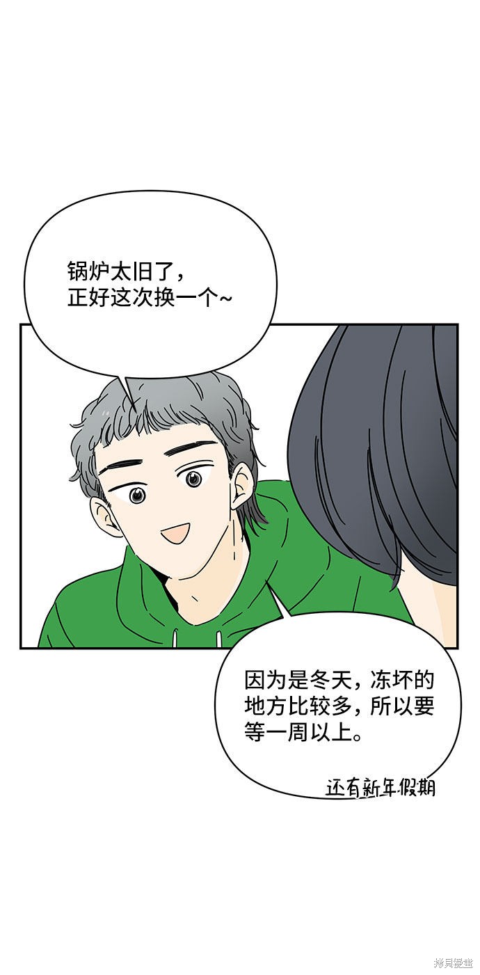 《夏日限定男生》漫画最新章节第3话免费下拉式在线观看章节第【92】张图片