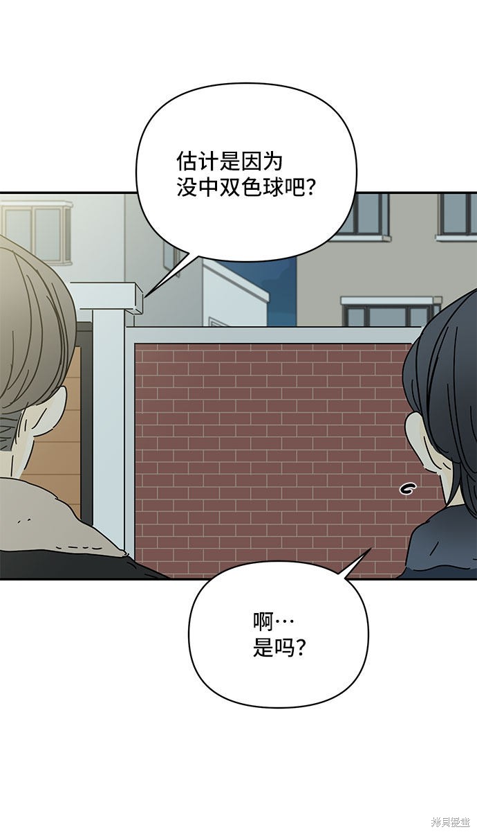 《夏日限定男生》漫画最新章节第22话免费下拉式在线观看章节第【44】张图片