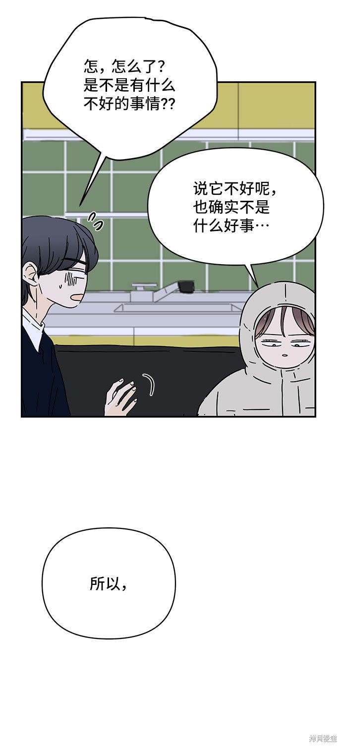 《夏日限定男生》漫画最新章节第22话免费下拉式在线观看章节第【69】张图片