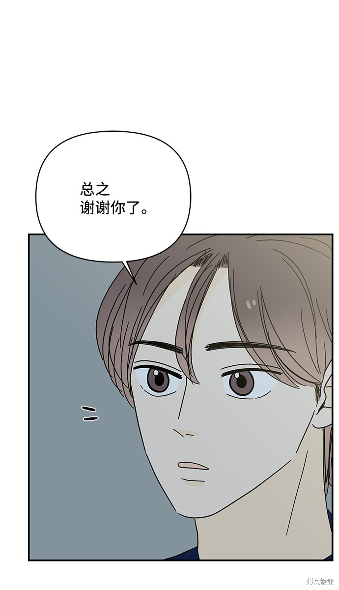 《夏日限定男生》漫画最新章节第38话免费下拉式在线观看章节第【57】张图片