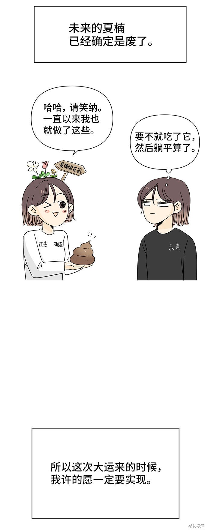 《夏日限定男生》漫画最新章节第2话免费下拉式在线观看章节第【60】张图片