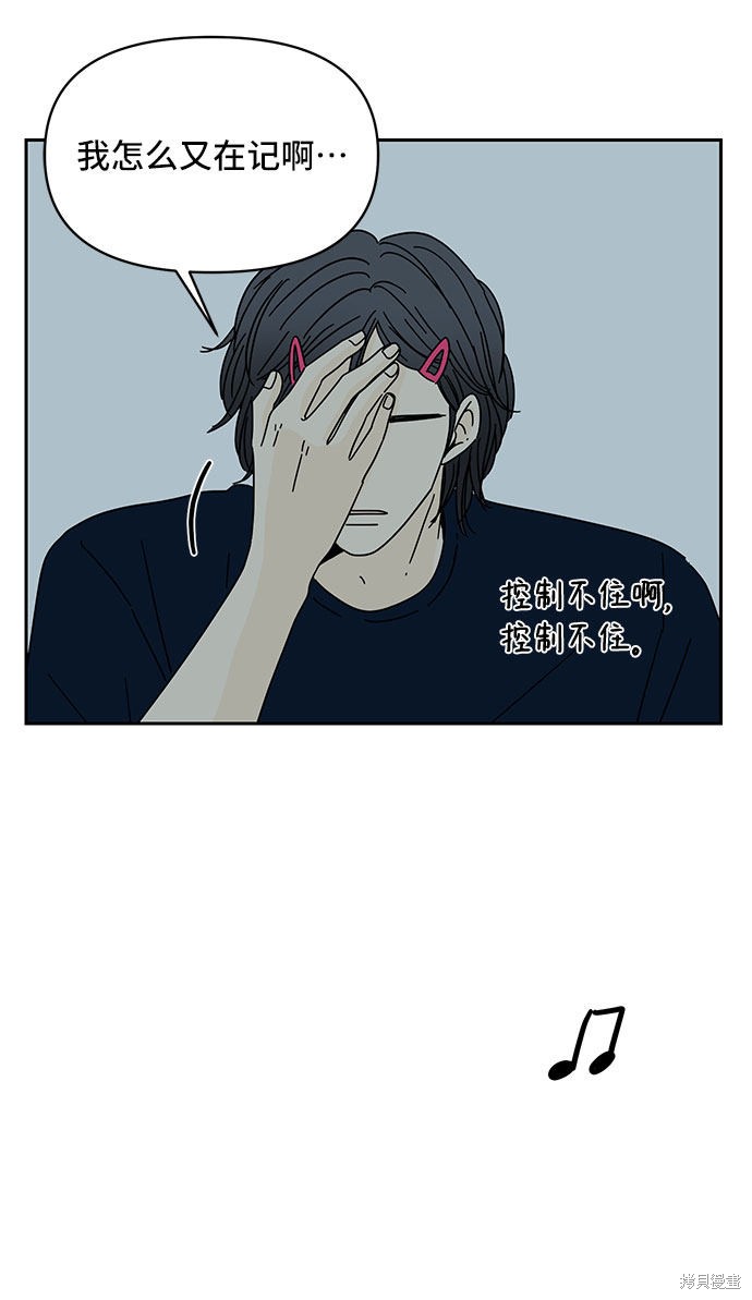 《夏日限定男生》漫画最新章节第6话免费下拉式在线观看章节第【67】张图片