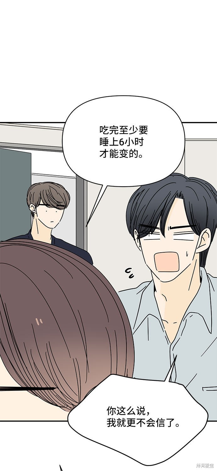 《夏日限定男生》漫画最新章节第42话免费下拉式在线观看章节第【30】张图片