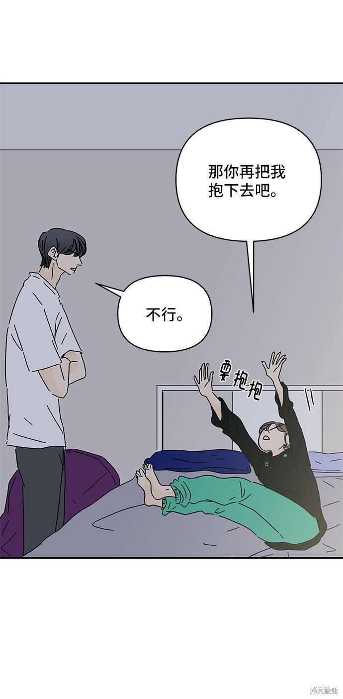 《夏日限定男生》漫画最新章节第33话免费下拉式在线观看章节第【62】张图片