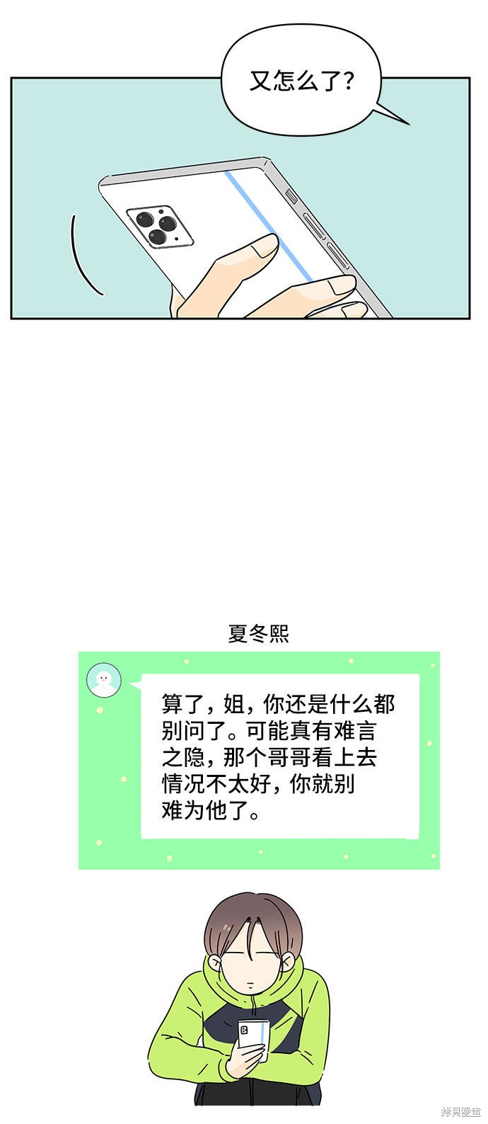 《夏日限定男生》漫画最新章节第8话免费下拉式在线观看章节第【16】张图片