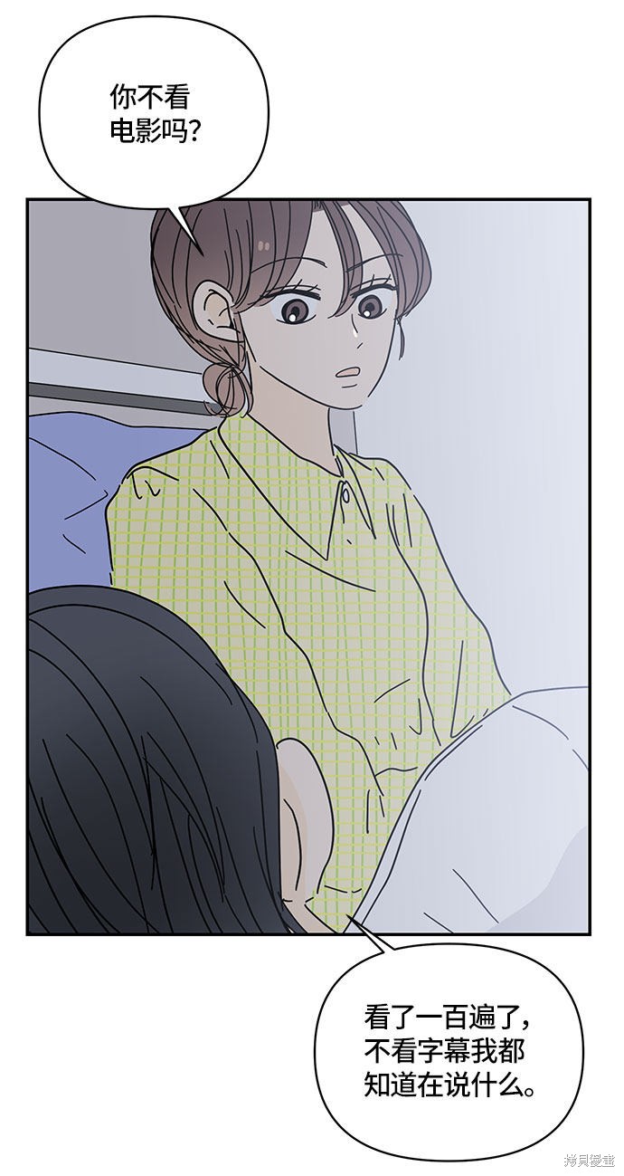 《夏日限定男生》漫画最新章节第32话免费下拉式在线观看章节第【47】张图片