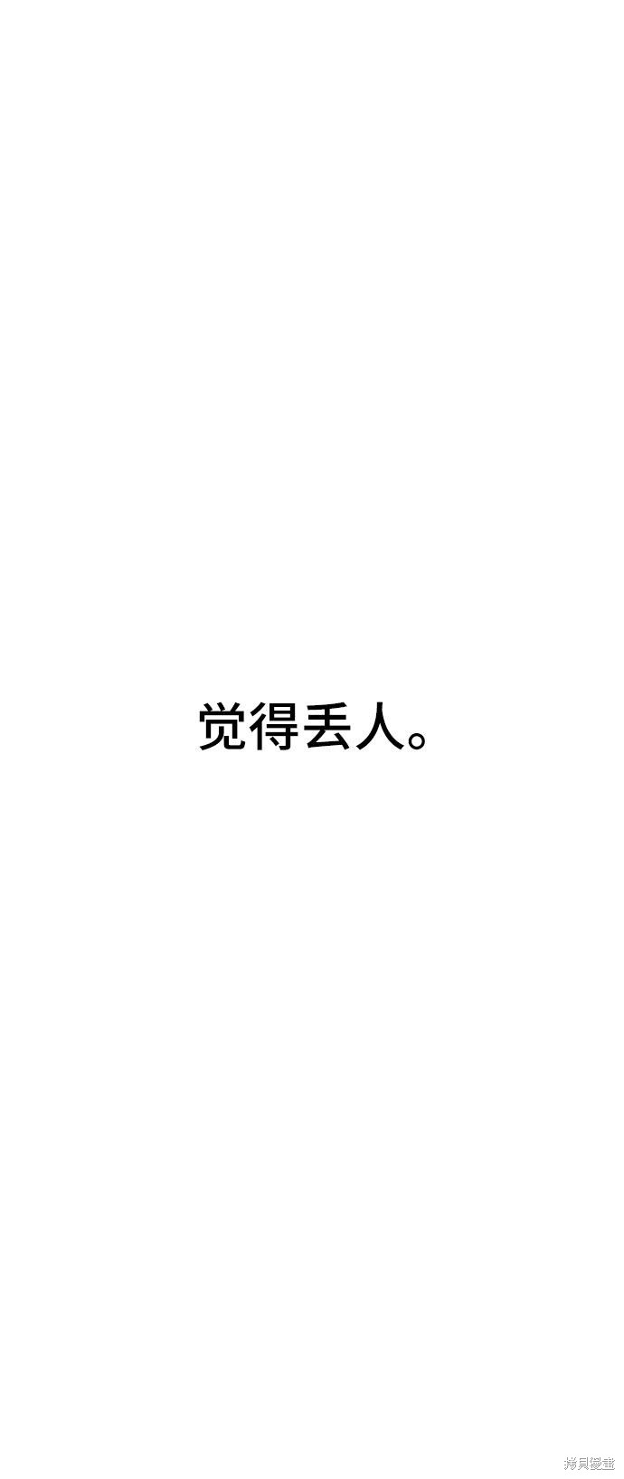 《夏日限定男生》漫画最新章节第3话免费下拉式在线观看章节第【59】张图片