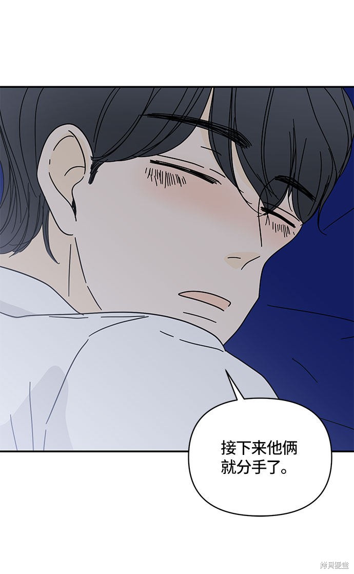 《夏日限定男生》漫画最新章节第32话免费下拉式在线观看章节第【48】张图片