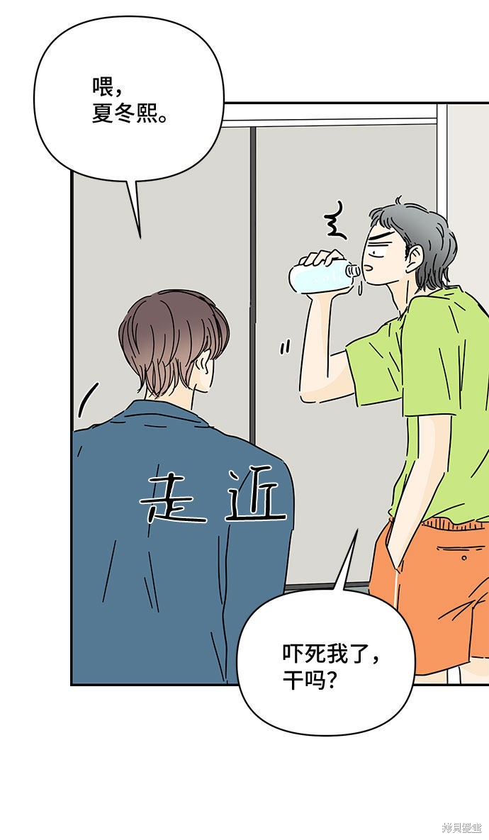 《夏日限定男生》漫画最新章节第40话免费下拉式在线观看章节第【26】张图片