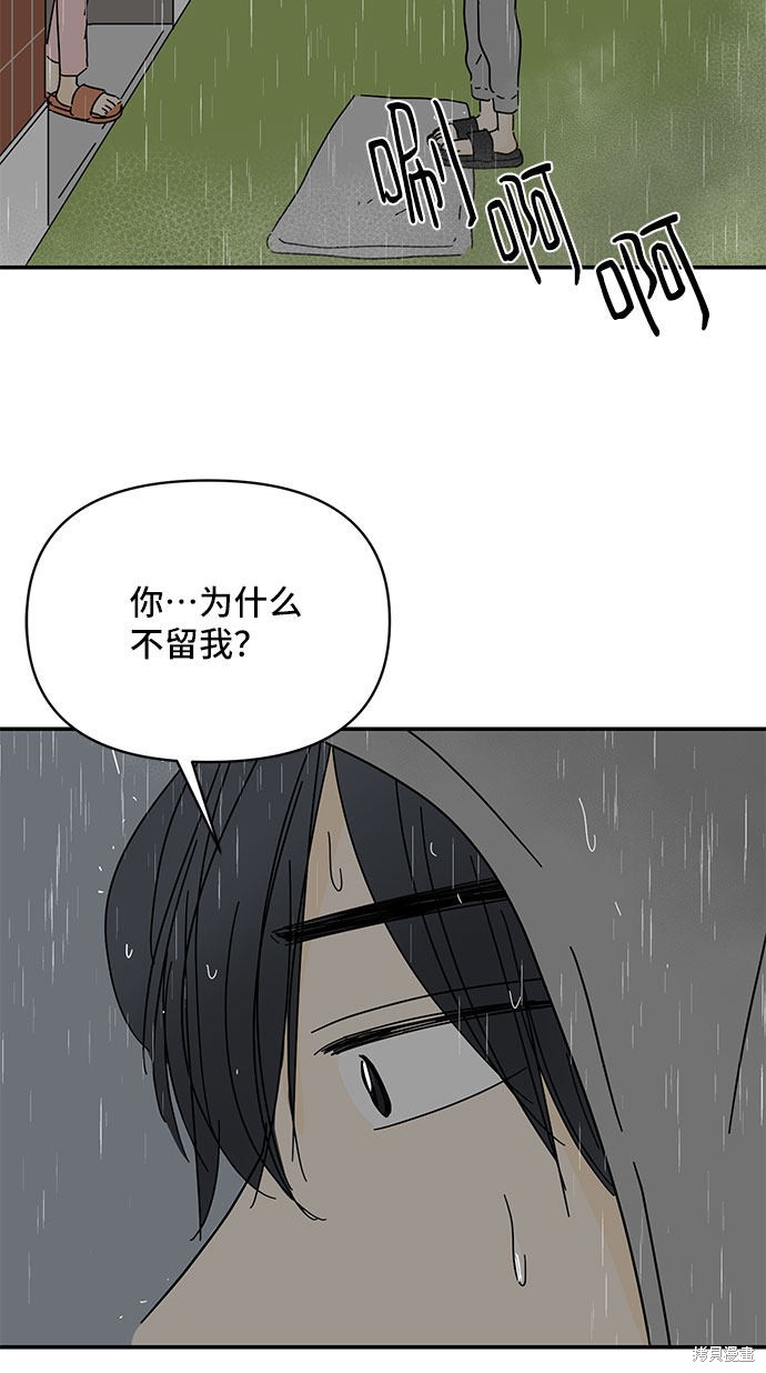 《夏日限定男生》漫画最新章节第44话免费下拉式在线观看章节第【53】张图片