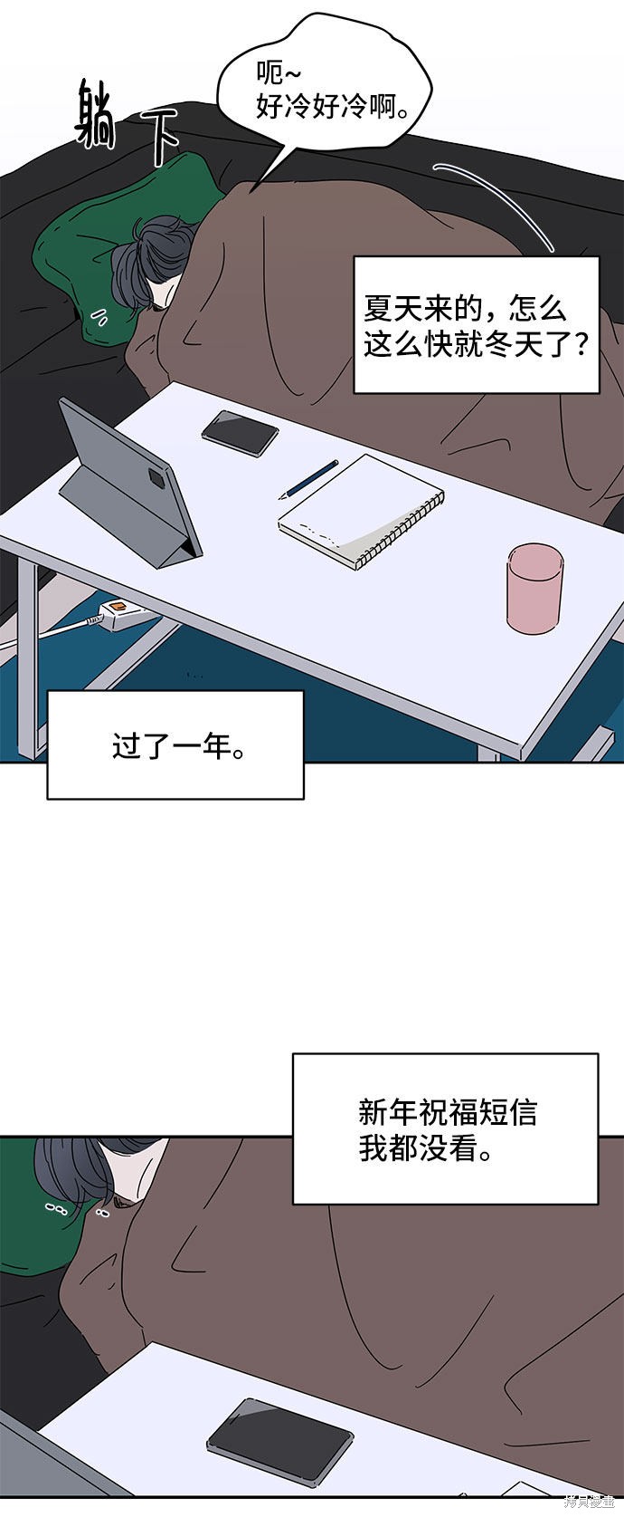 《夏日限定男生》漫画最新章节第3话免费下拉式在线观看章节第【70】张图片