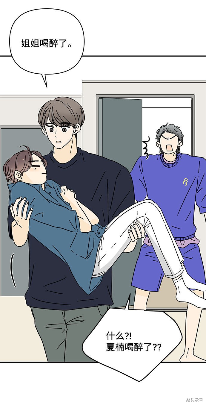 《夏日限定男生》漫画最新章节第41话免费下拉式在线观看章节第【4】张图片