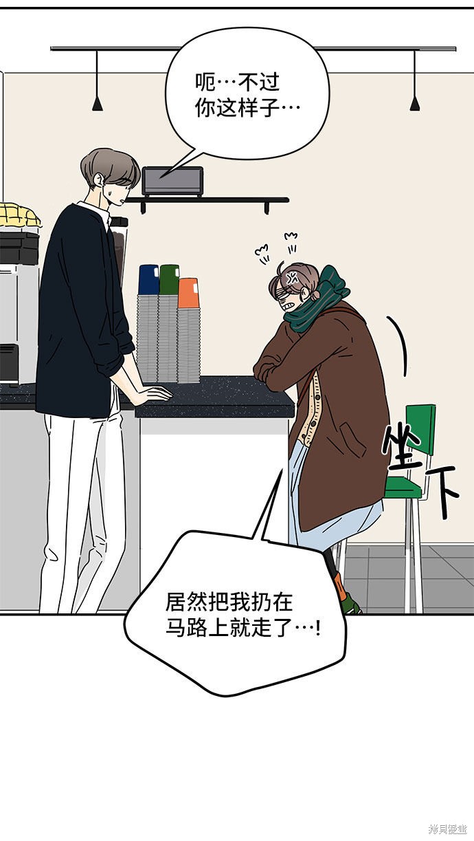 《夏日限定男生》漫画最新章节第14话免费下拉式在线观看章节第【42】张图片