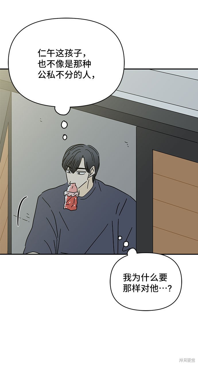 《夏日限定男生》漫画最新章节第41话免费下拉式在线观看章节第【57】张图片