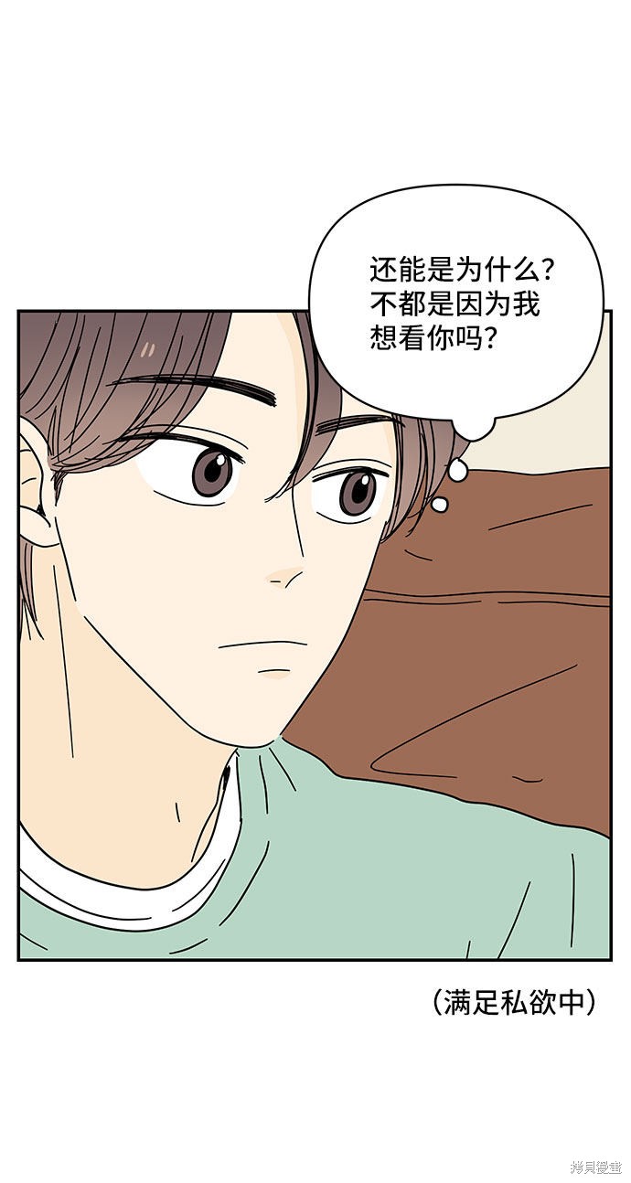 《夏日限定男生》漫画最新章节第35话免费下拉式在线观看章节第【41】张图片