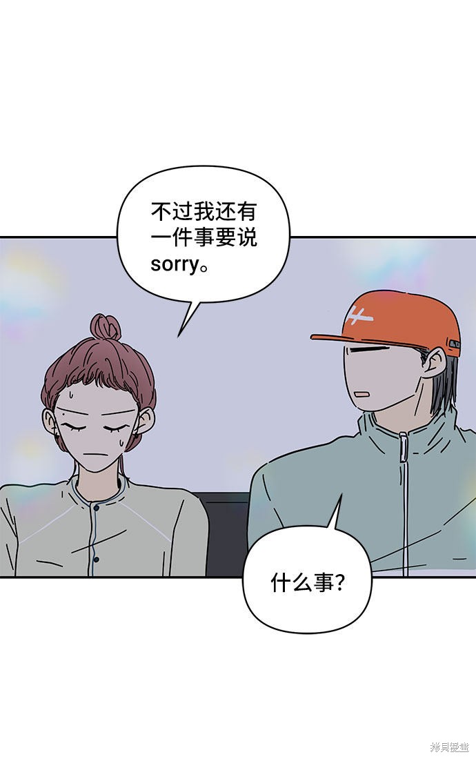 《夏日限定男生》漫画最新章节第39话免费下拉式在线观看章节第【40】张图片