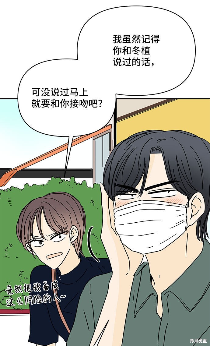 《夏日限定男生》漫画最新章节第43话免费下拉式在线观看章节第【17】张图片