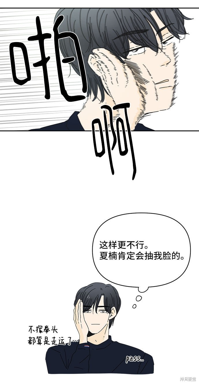 《夏日限定男生》漫画最新章节第1话免费下拉式在线观看章节第【6】张图片