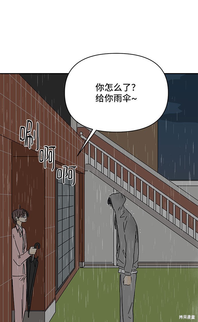 《夏日限定男生》漫画最新章节第44话免费下拉式在线观看章节第【52】张图片