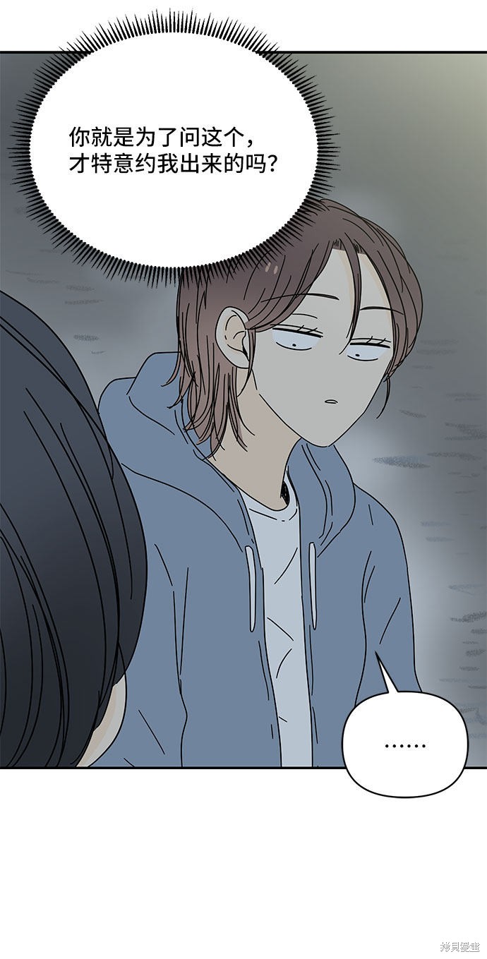 《夏日限定男生》漫画最新章节第34话免费下拉式在线观看章节第【17】张图片