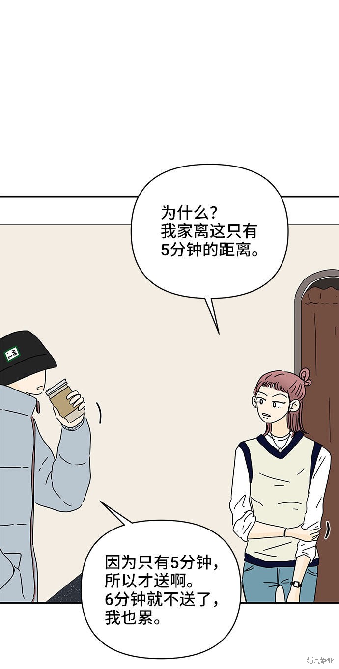 《夏日限定男生》漫画最新章节第15话免费下拉式在线观看章节第【35】张图片