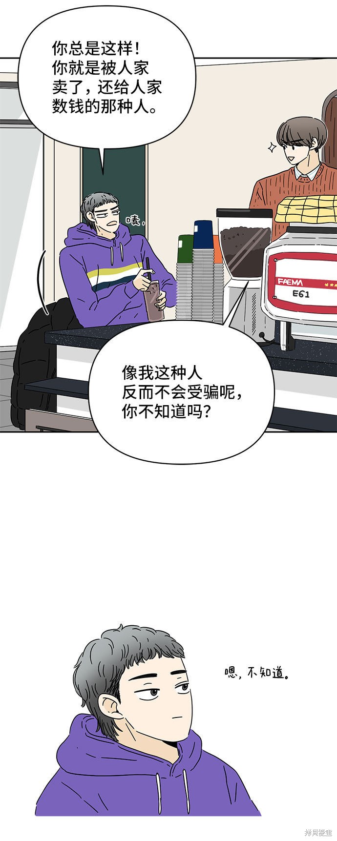 《夏日限定男生》漫画最新章节第8话免费下拉式在线观看章节第【27】张图片