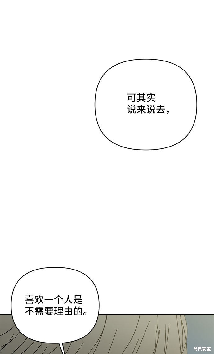 《夏日限定男生》漫画最新章节第30话免费下拉式在线观看章节第【20】张图片
