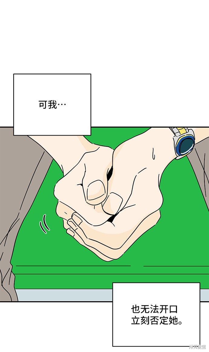 《夏日限定男生》漫画最新章节第43话免费下拉式在线观看章节第【48】张图片