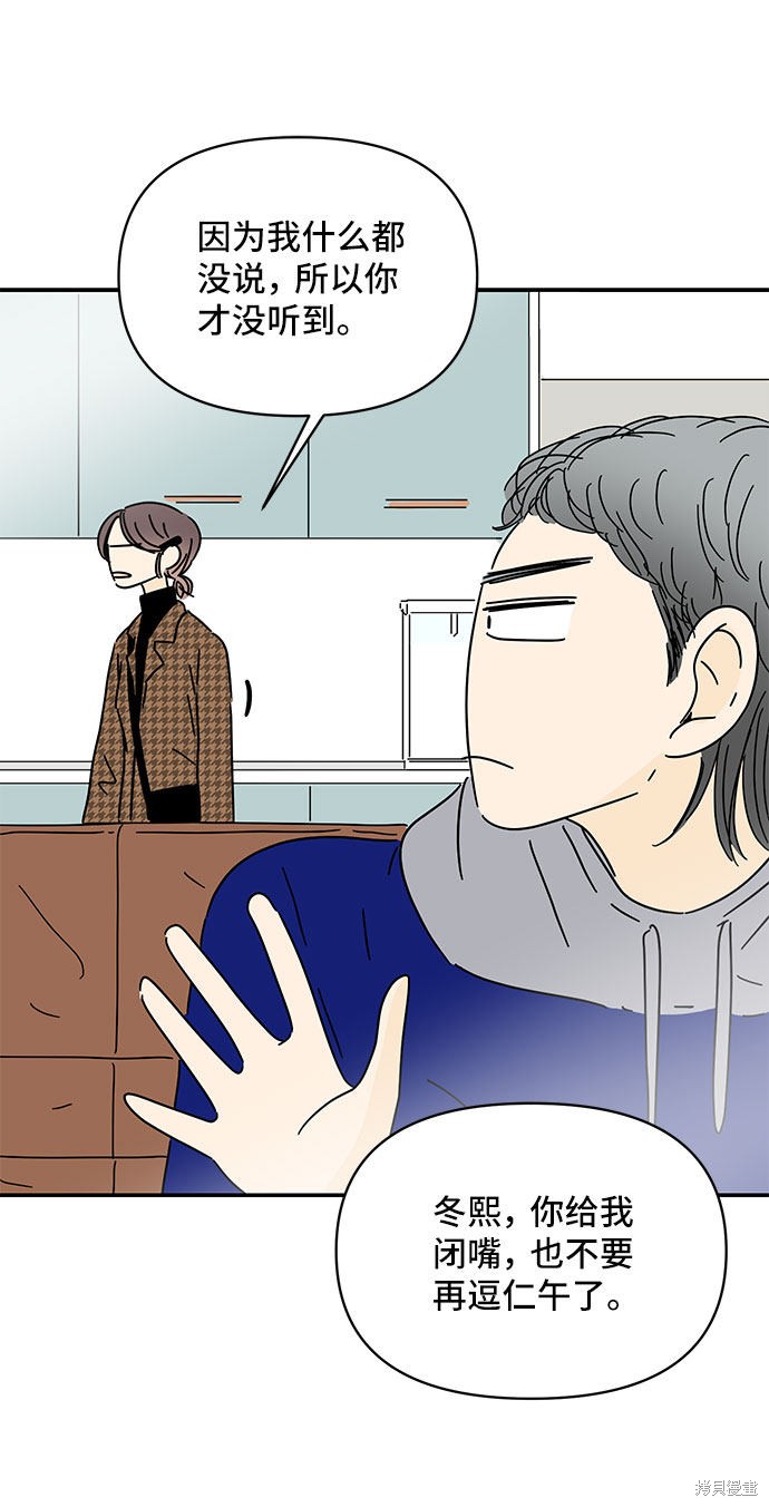 《夏日限定男生》漫画最新章节第30话免费下拉式在线观看章节第【33】张图片