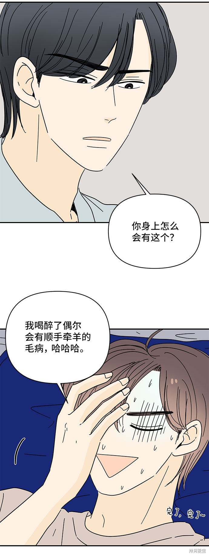 《夏日限定男生》漫画最新章节第42话免费下拉式在线观看章节第【3】张图片