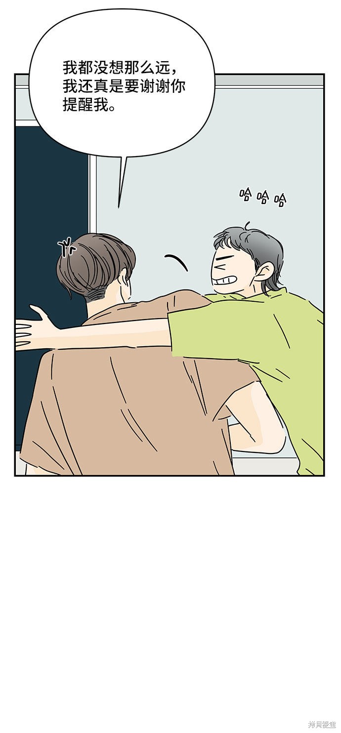 《夏日限定男生》漫画最新章节第44话免费下拉式在线观看章节第【41】张图片