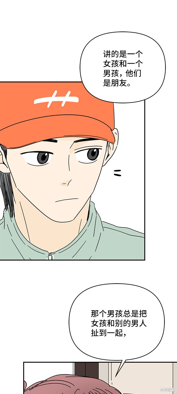 《夏日限定男生》漫画最新章节第38话免费下拉式在线观看章节第【36】张图片