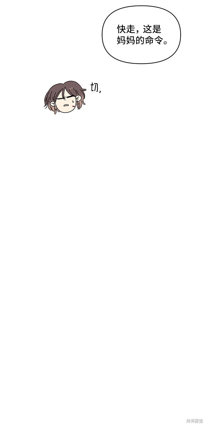 《夏日限定男生》漫画最新章节第2话免费下拉式在线观看章节第【79】张图片