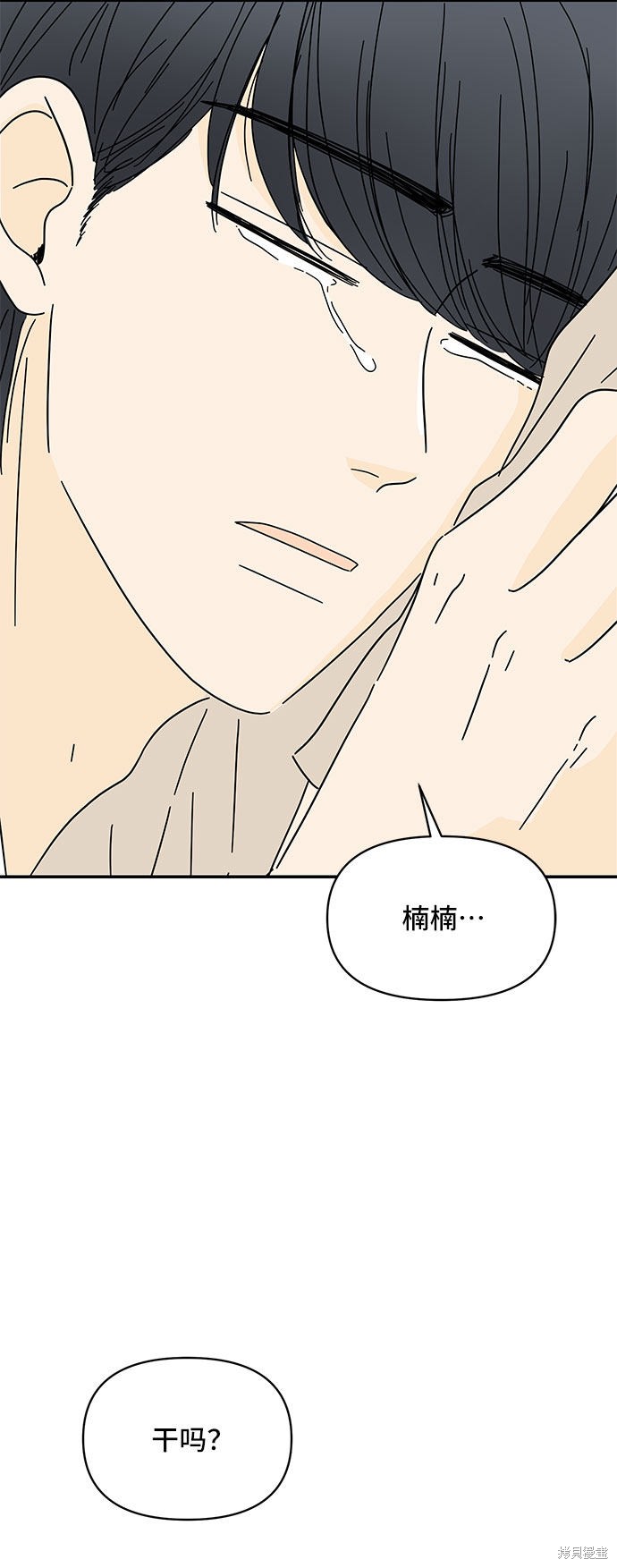 《夏日限定男生》漫画最新章节第37话免费下拉式在线观看章节第【75】张图片