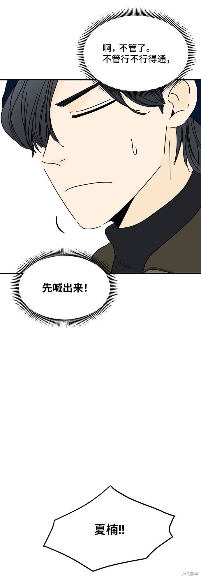 《夏日限定男生》漫画最新章节第13话免费下拉式在线观看章节第【71】张图片