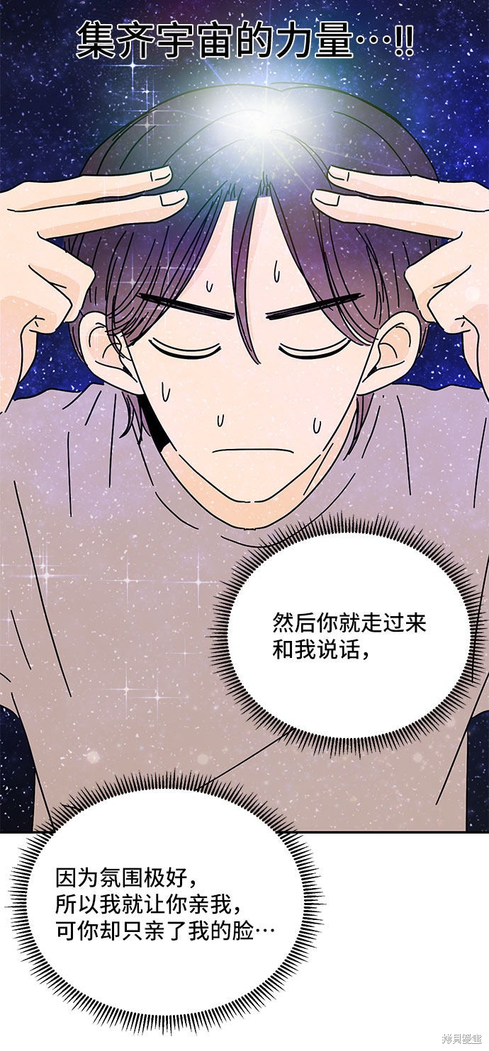 《夏日限定男生》漫画最新章节第42话免费下拉式在线观看章节第【14】张图片