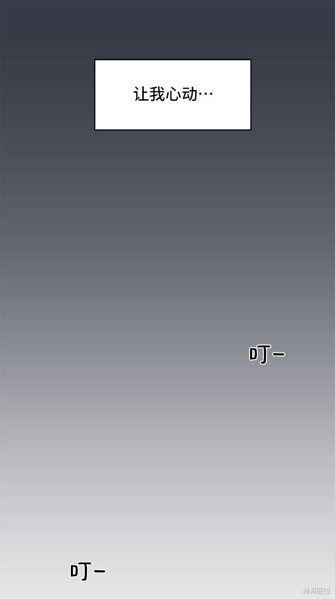 《夏日限定男生》漫画最新章节第6话免费下拉式在线观看章节第【51】张图片