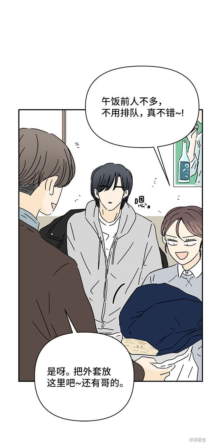 《夏日限定男生》漫画最新章节第20话免费下拉式在线观看章节第【60】张图片