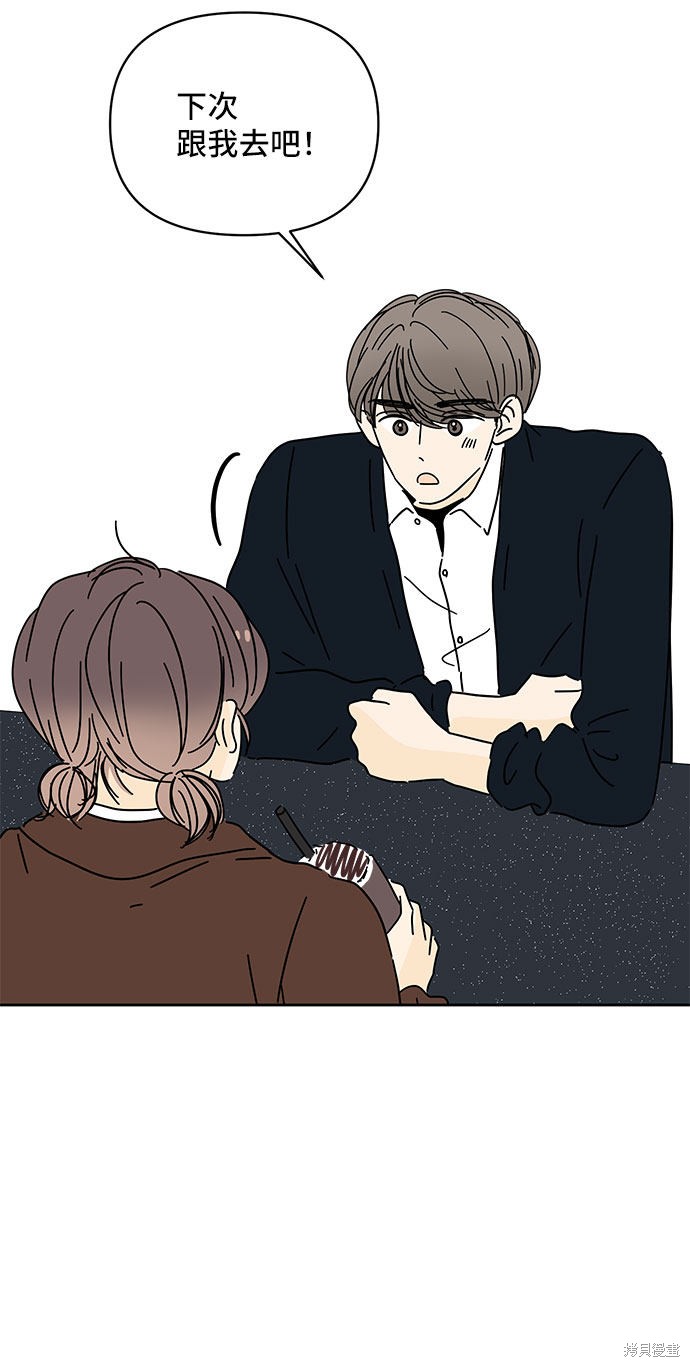 《夏日限定男生》漫画最新章节第14话免费下拉式在线观看章节第【51】张图片