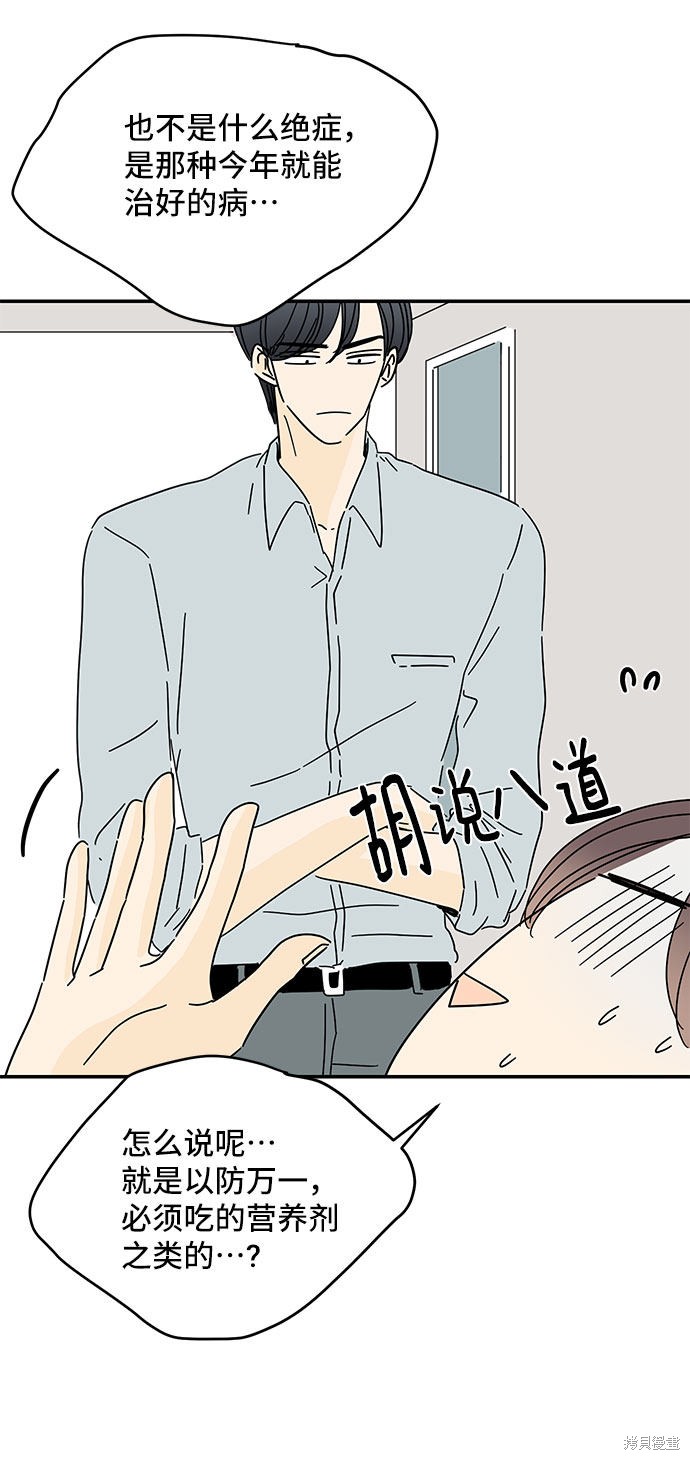 《夏日限定男生》漫画最新章节第42话免费下拉式在线观看章节第【6】张图片