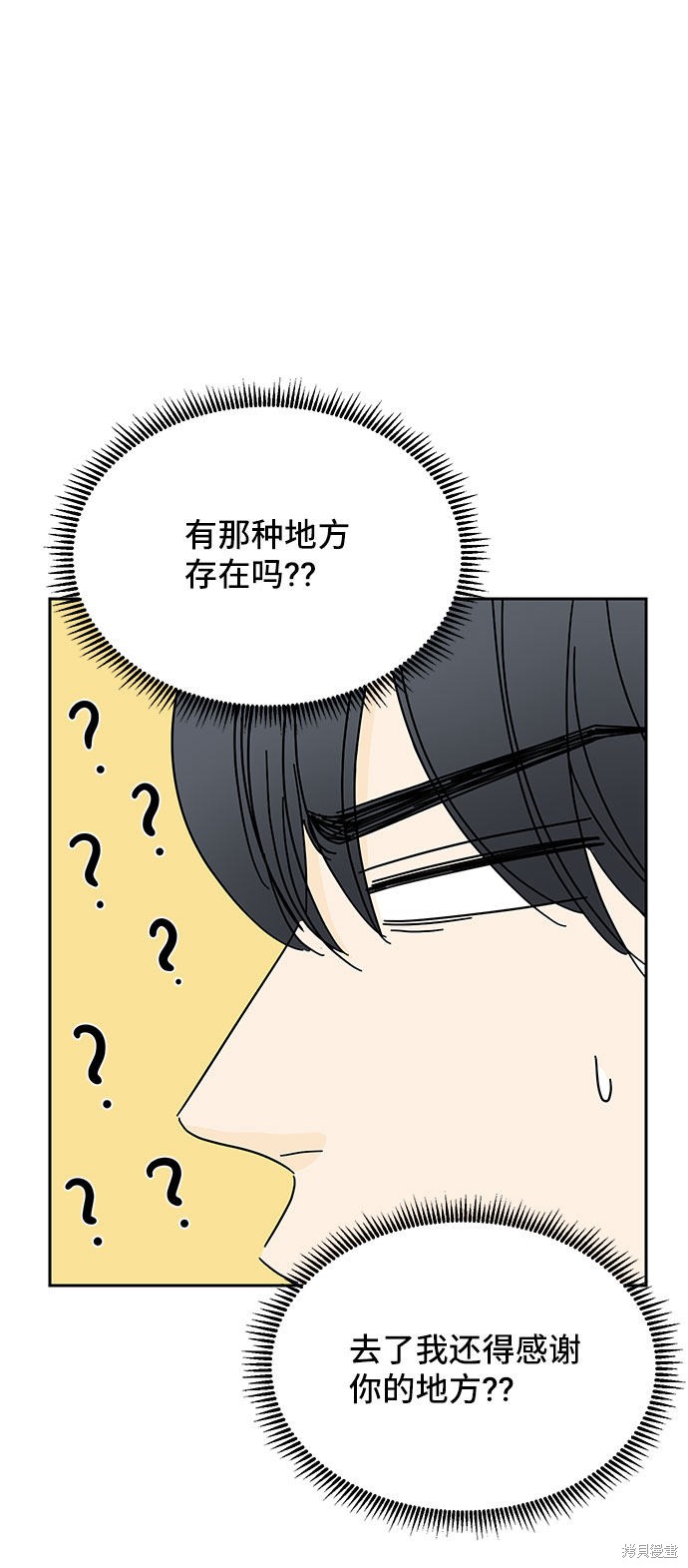 《夏日限定男生》漫画最新章节第11话免费下拉式在线观看章节第【57】张图片