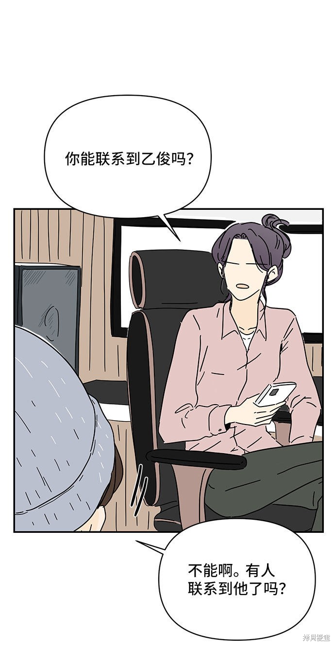 《夏日限定男生》漫画最新章节第20话免费下拉式在线观看章节第【75】张图片