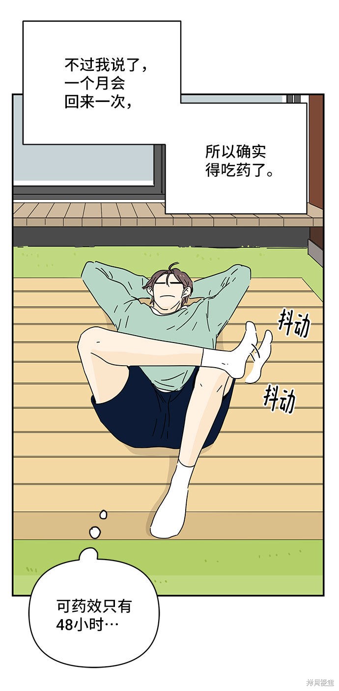 《夏日限定男生》漫画最新章节第36话免费下拉式在线观看章节第【51】张图片